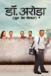 Download Dr. Arora (S01) Hindi Complete Download 720p WEBRip